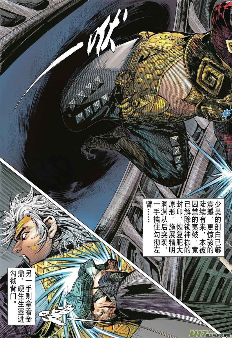 山海逆战神心叵测·仁心遭祸（下）