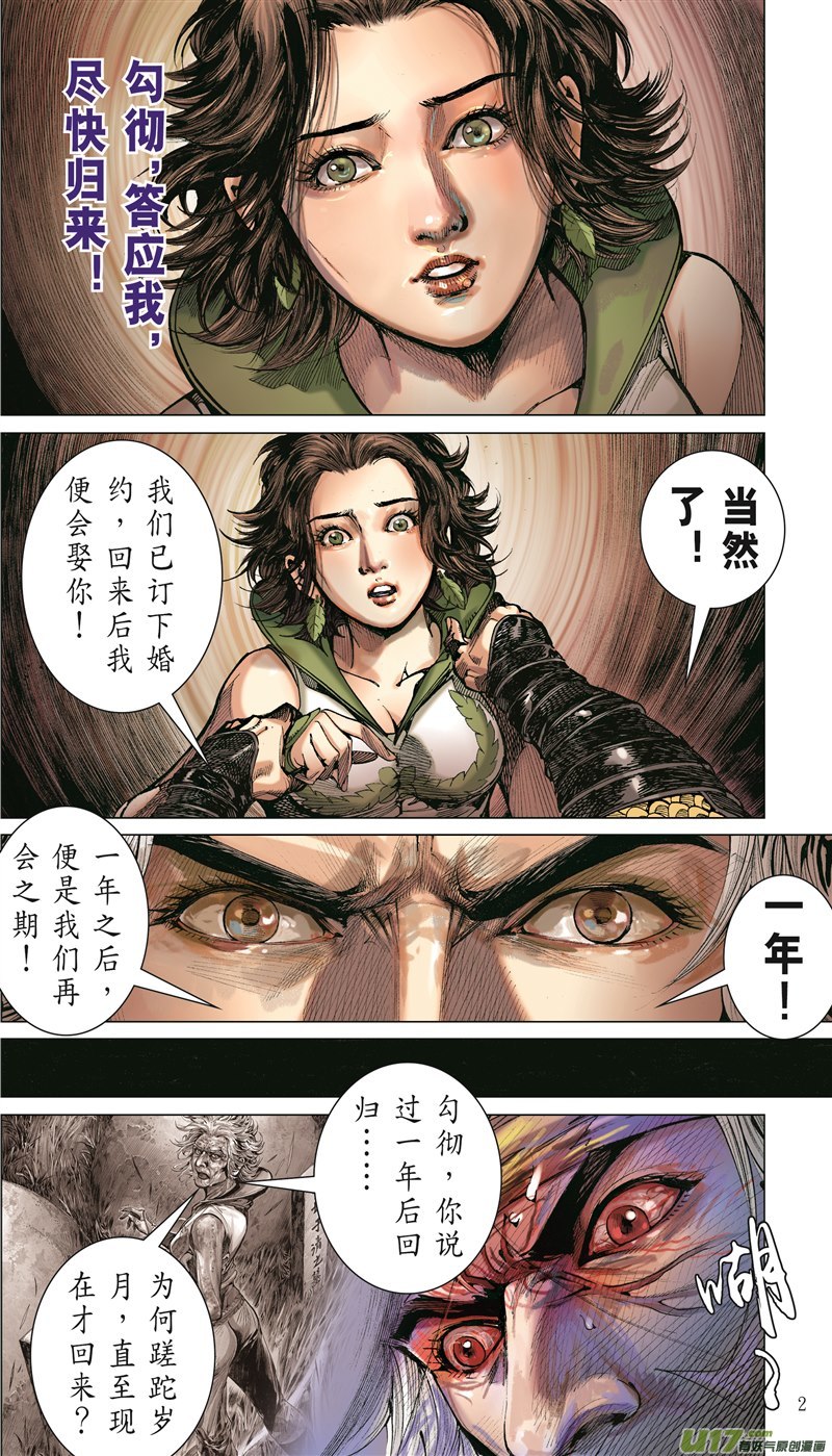 山海逆战兄弟同谋（上）