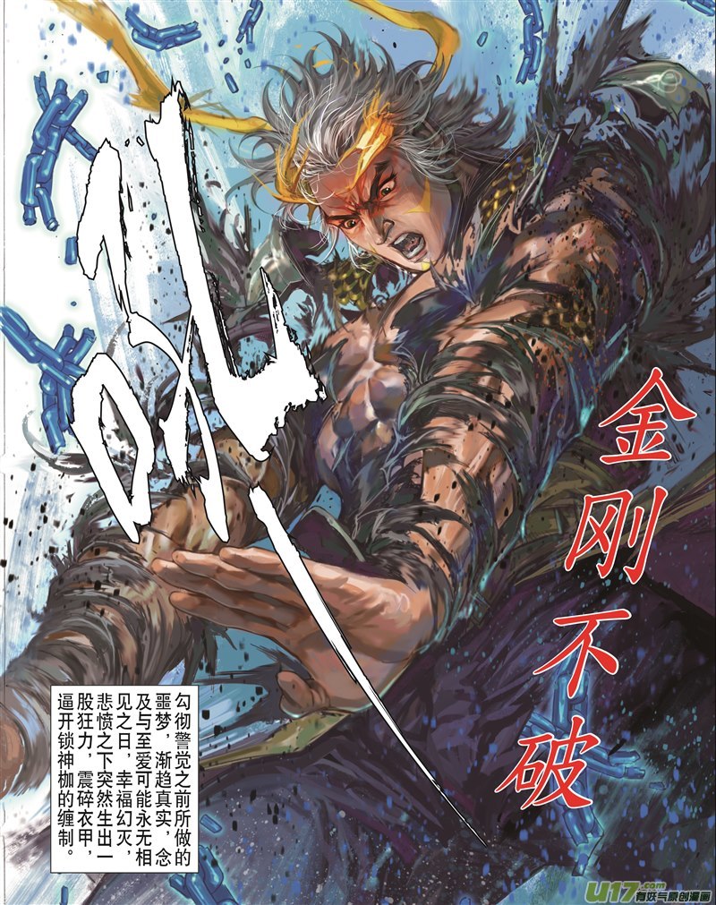 山海逆战兄弟同谋（上）