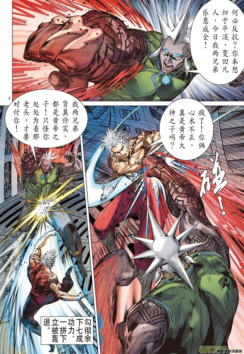 山海逆战兄弟同谋（上）