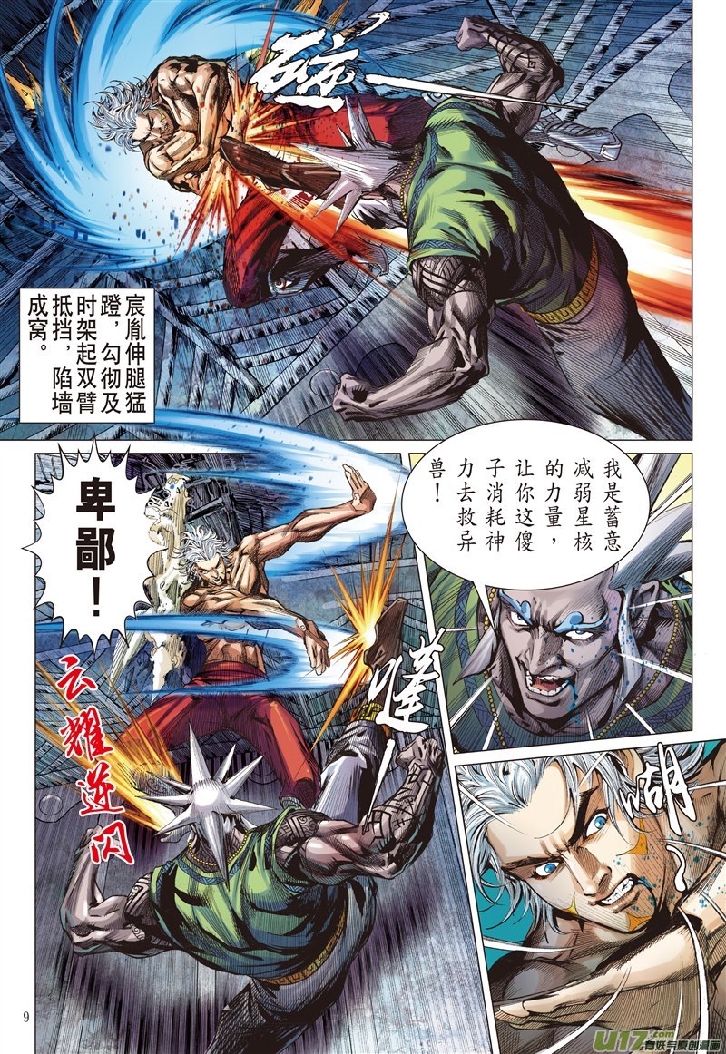 山海逆战兄弟同谋（上）