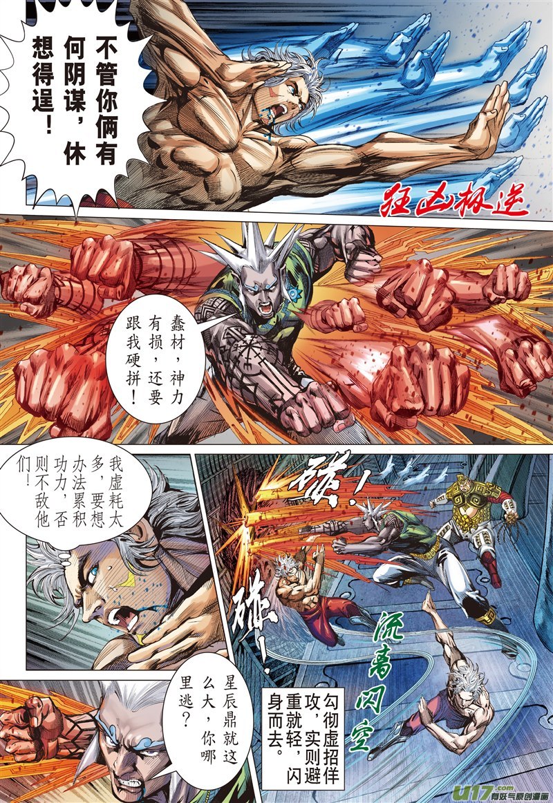 山海逆战兄弟同谋（上）