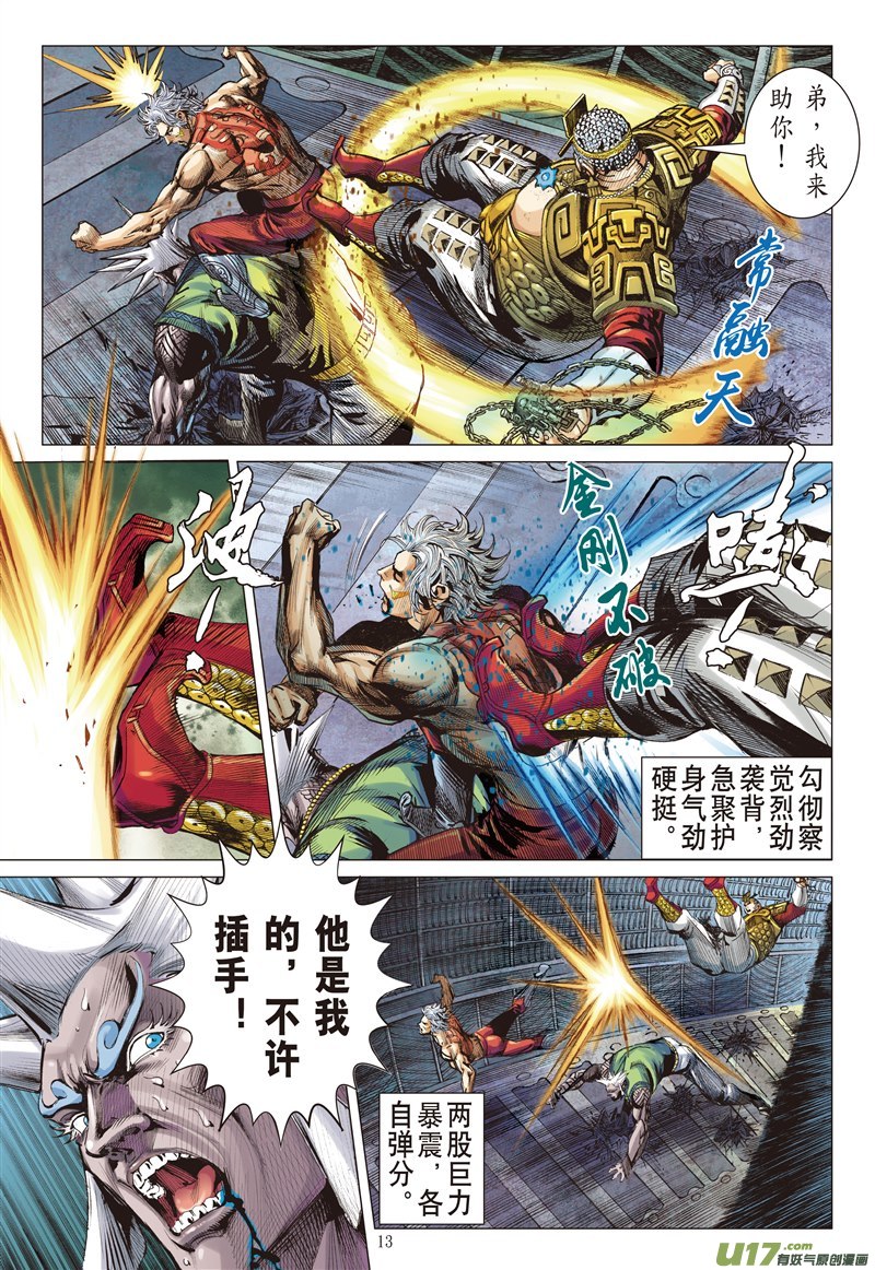山海逆战兄弟同谋（中）