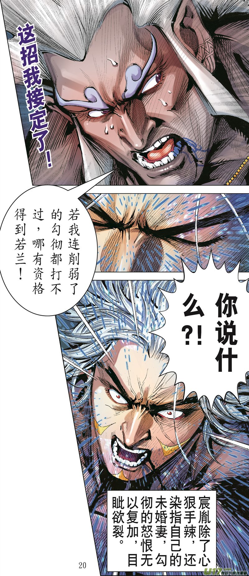 山海逆战兄弟同谋（中）