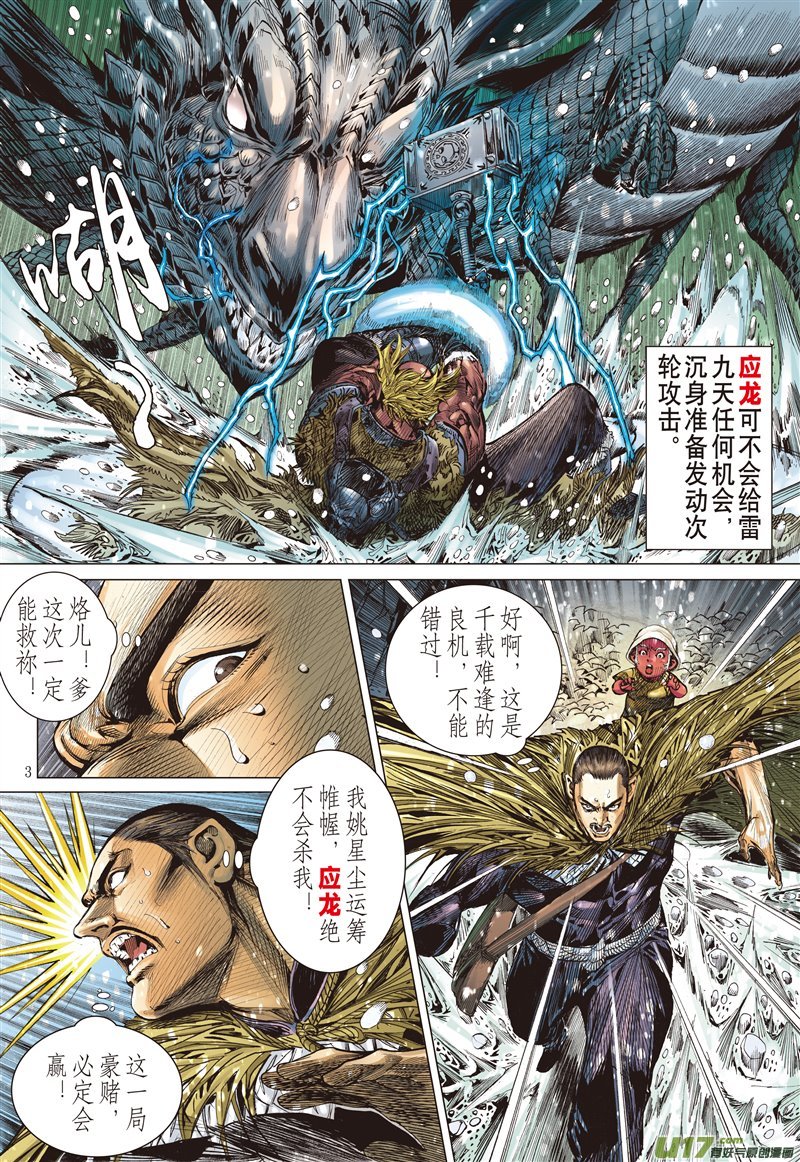 山海逆战姚星尘的豪赌（上）