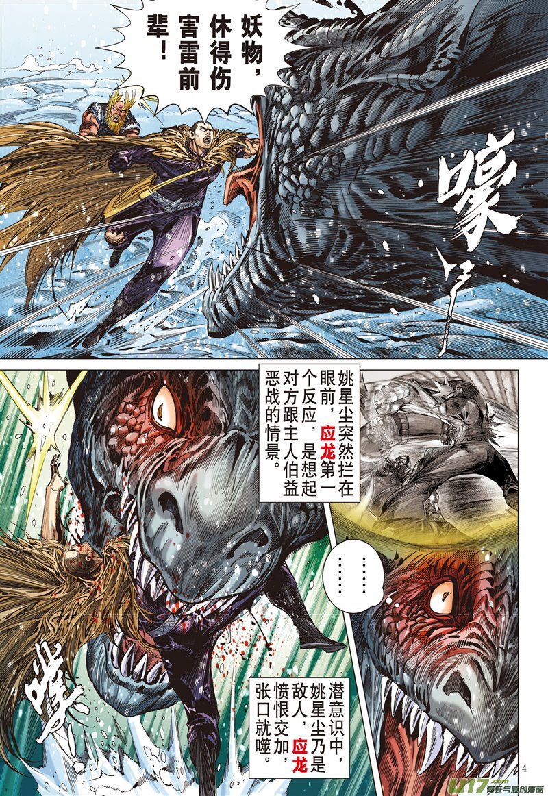 山海逆战姚星尘的豪赌（上）