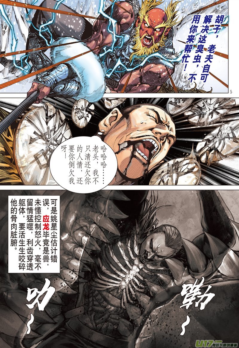 山海逆战姚星尘的豪赌（上）