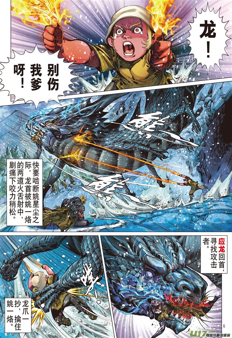 山海逆战姚星尘的豪赌（上）