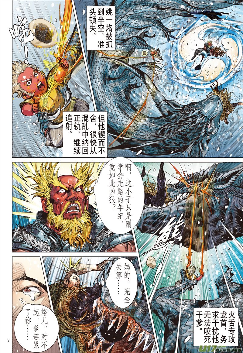 山海逆战姚星尘的豪赌（上）