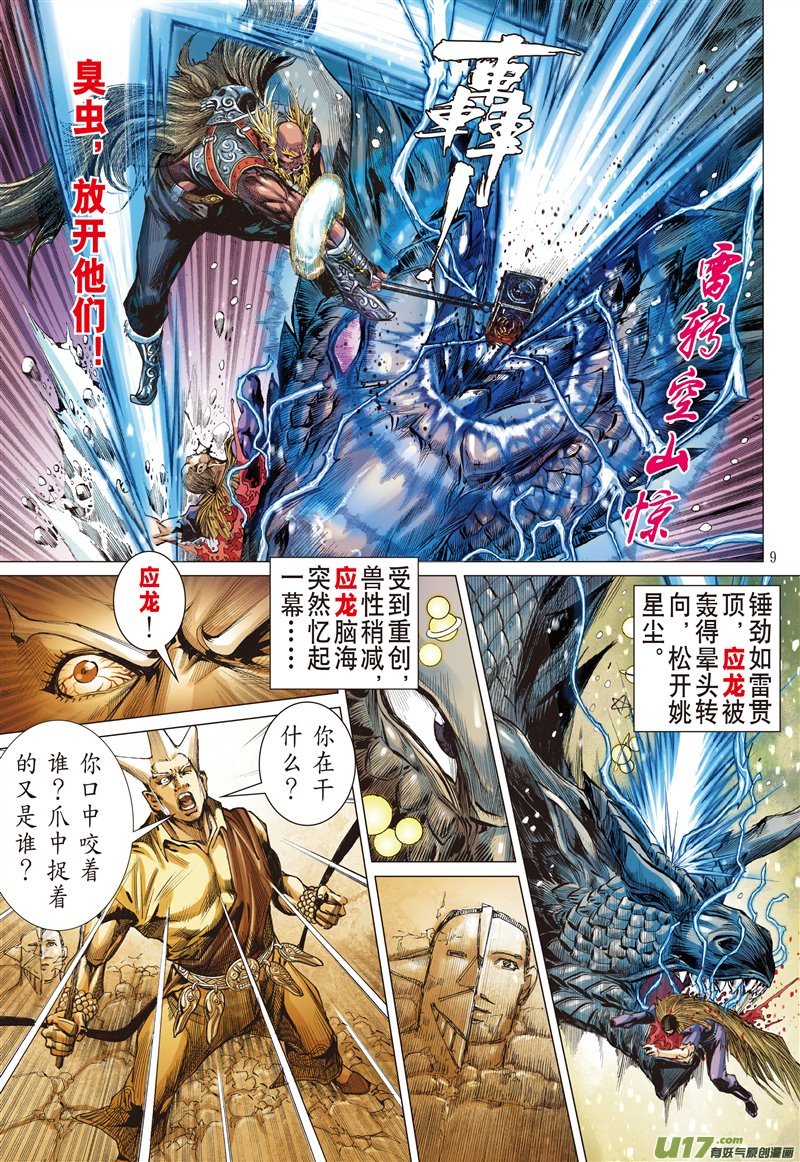 山海逆战姚星尘的豪赌（上）