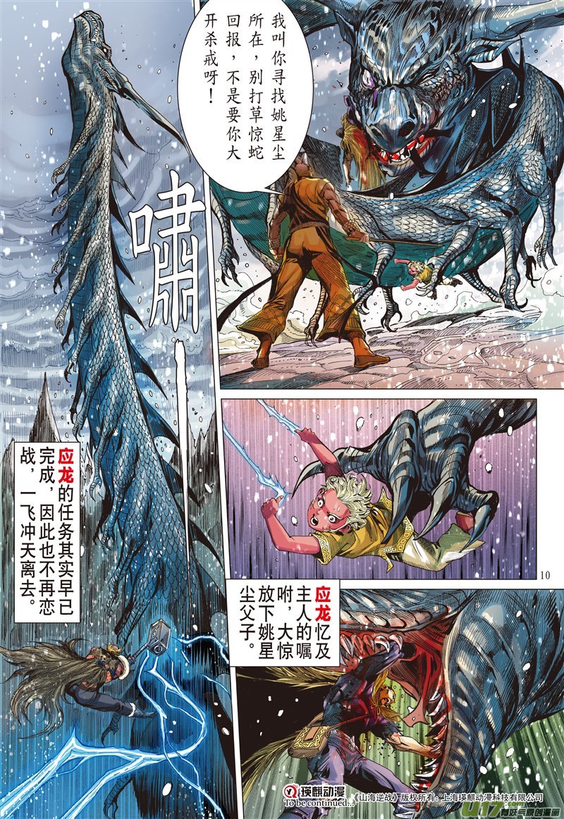 山海逆战姚星尘的豪赌（上）