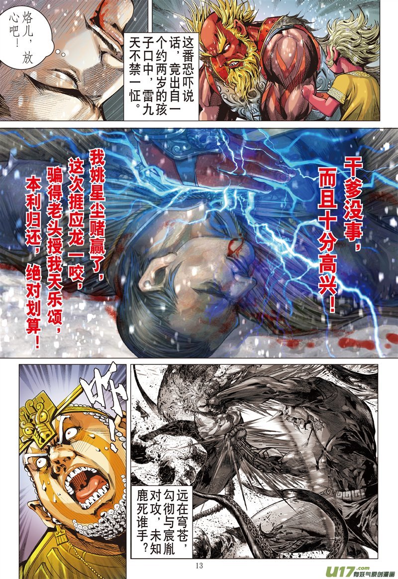 山海逆战姚星尘的豪赌（中）