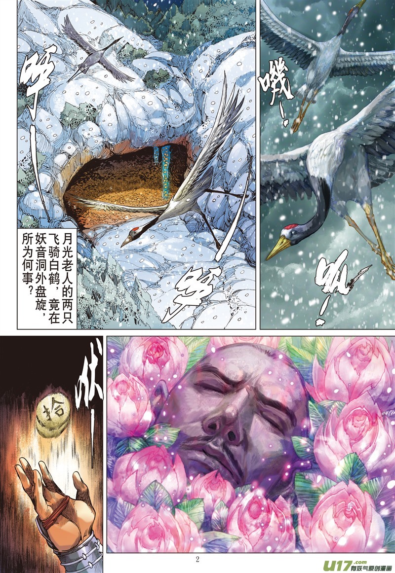 山海逆战神谋诡算（上）