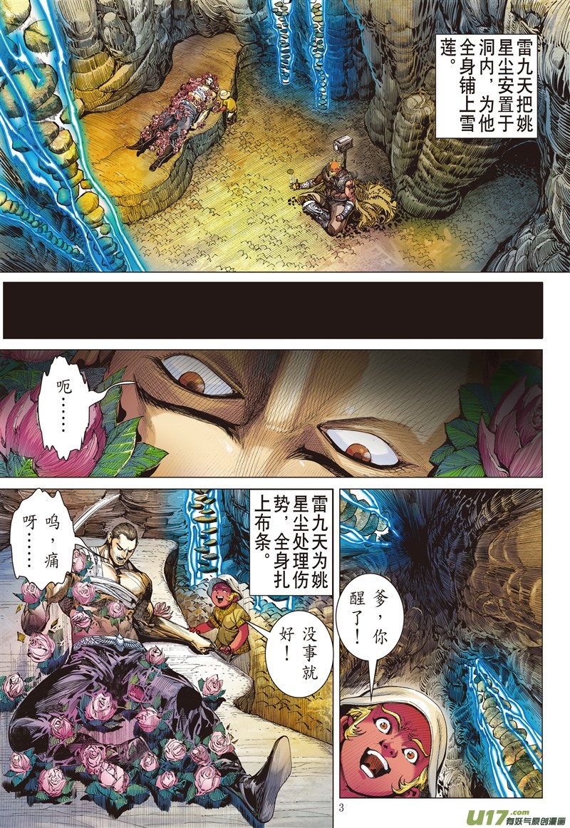 山海逆战神谋诡算（上）