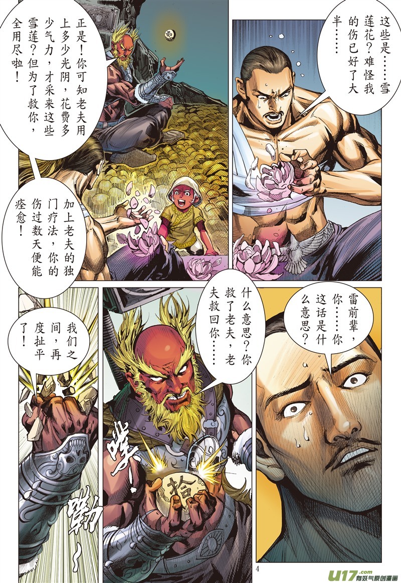 山海逆战神谋诡算（上）