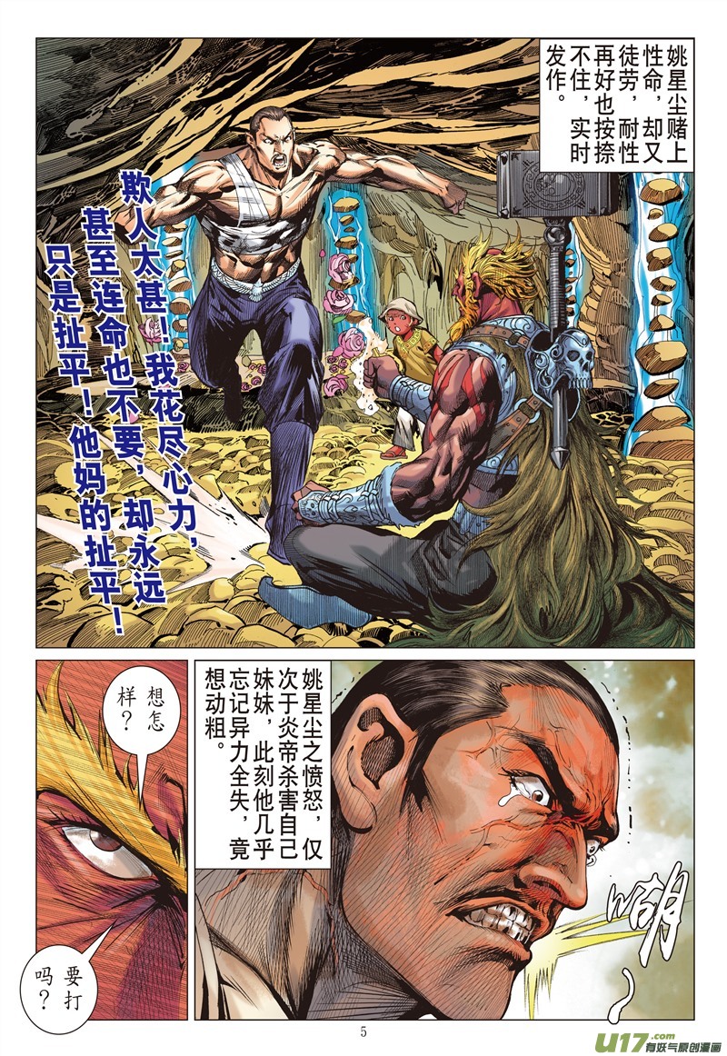 山海逆战神谋诡算（上）