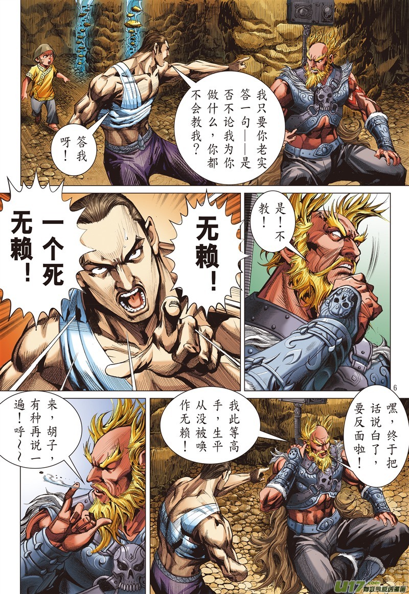 山海逆战神谋诡算（上）