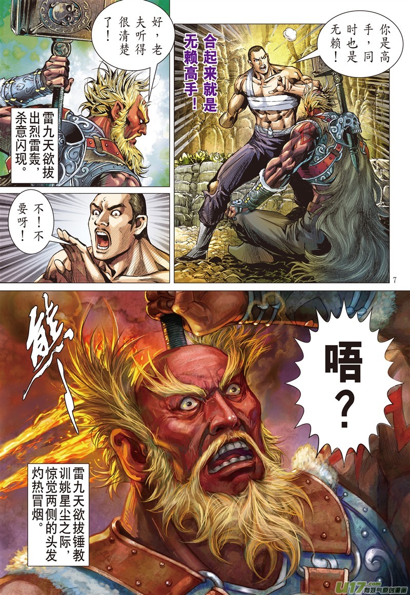 山海逆战神谋诡算（上）