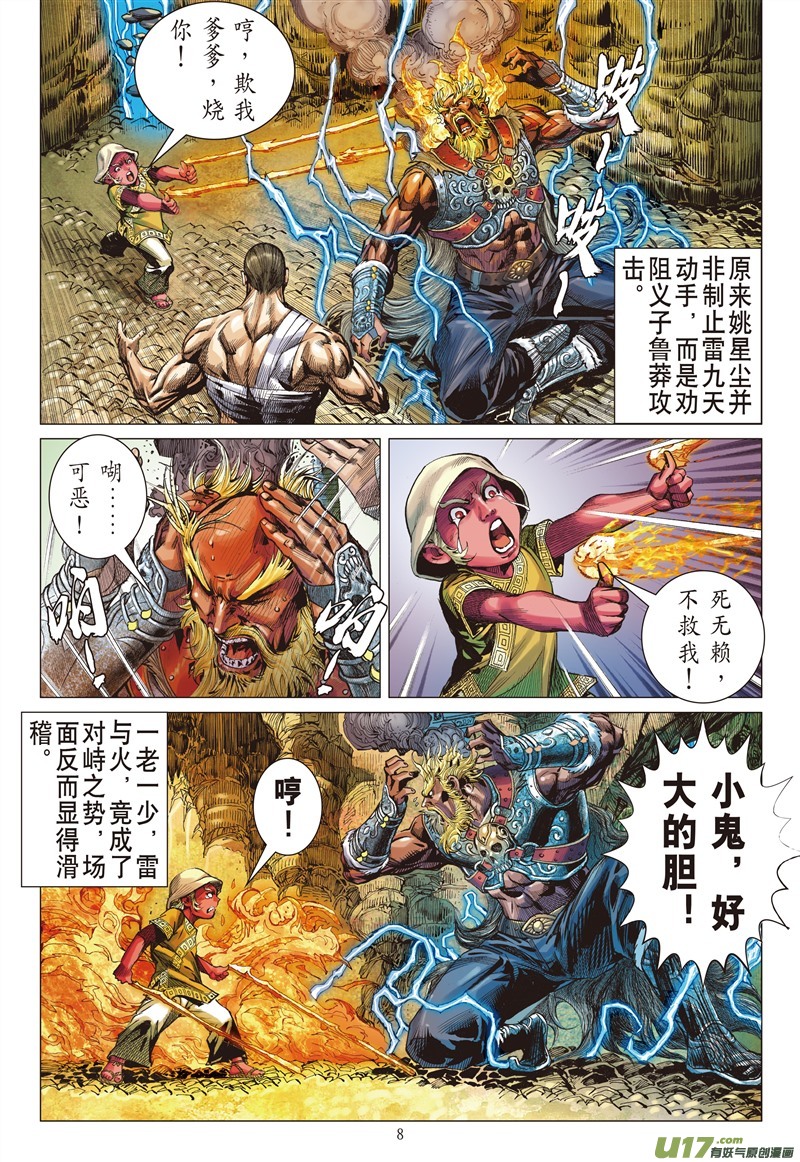 山海逆战神谋诡算（上）