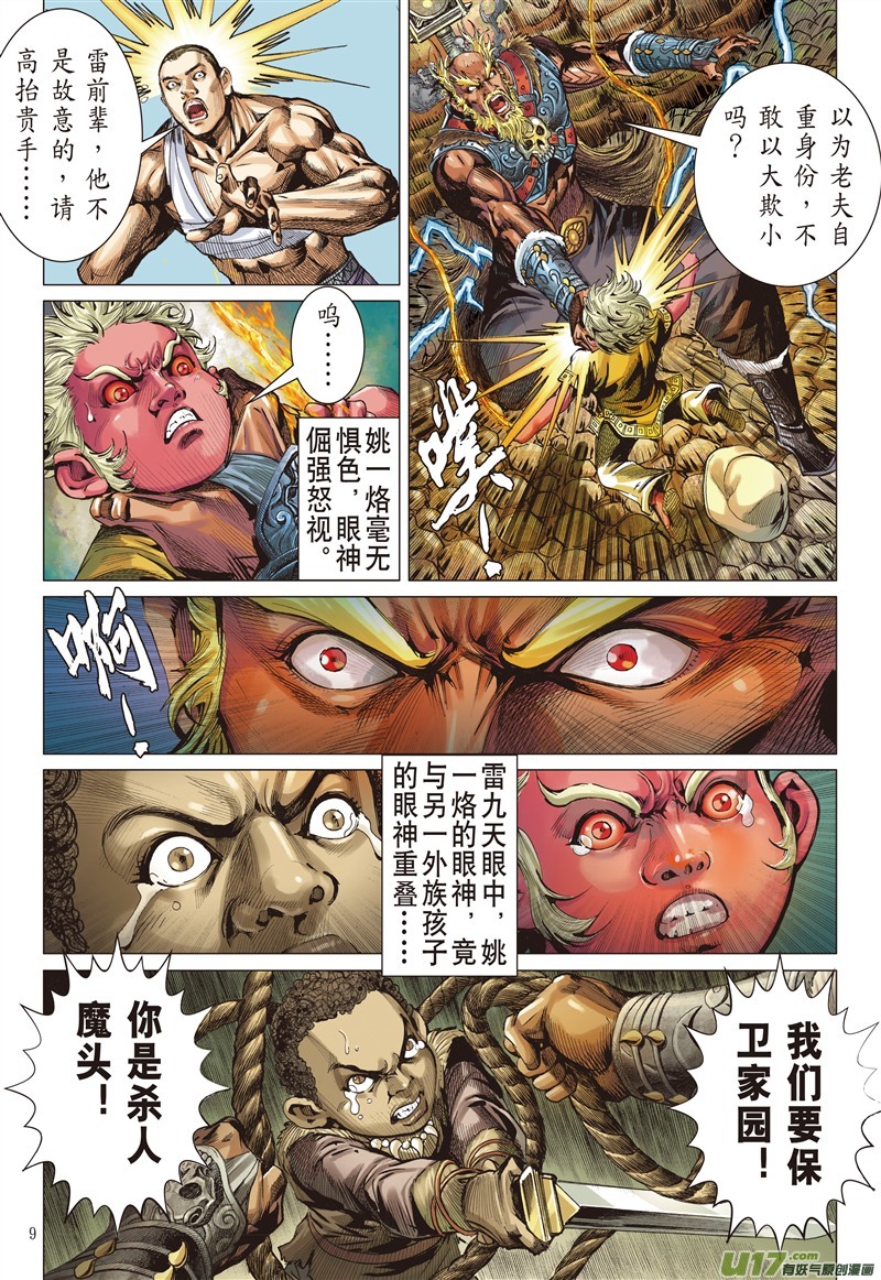 山海逆战神谋诡算（上）