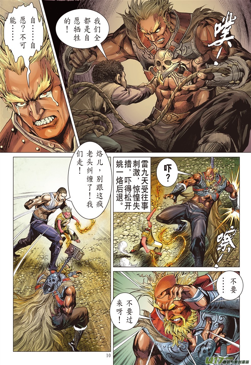 山海逆战神谋诡算（上）