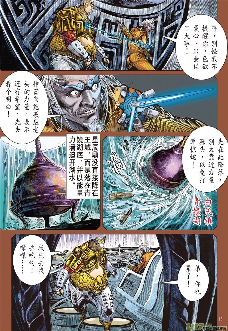 山海逆战神谋诡算（中）