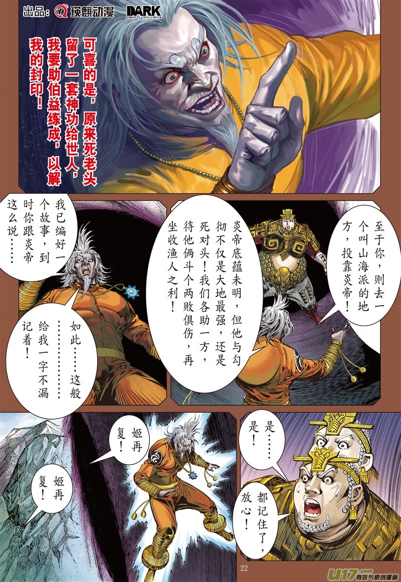 山海逆战神谋诡算（下）