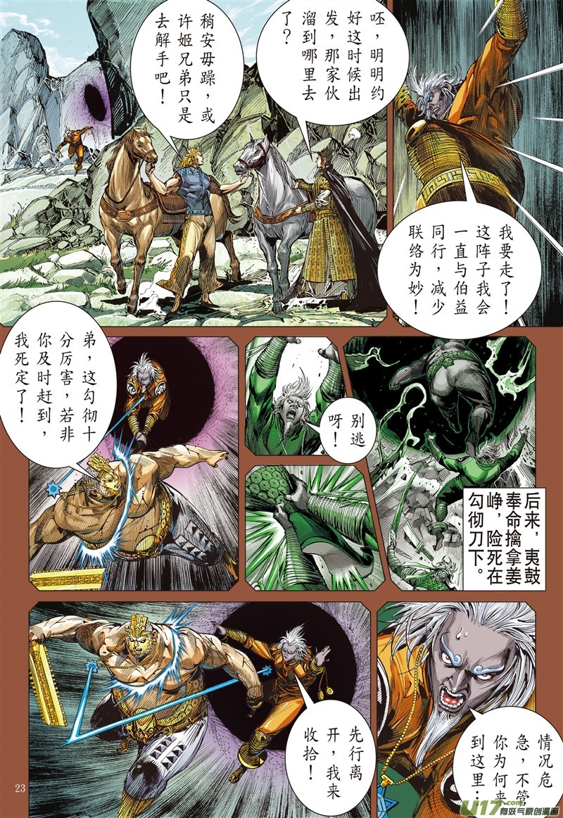 山海逆战神谋诡算（下）