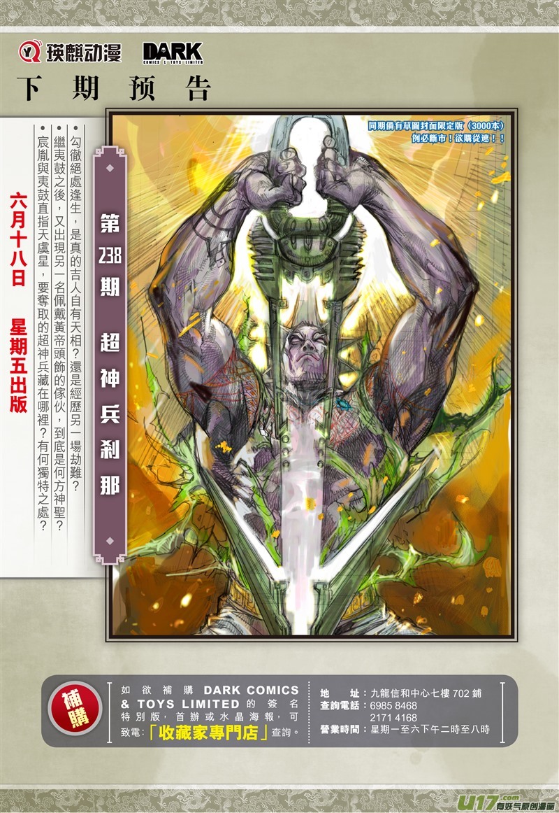 山海逆战神谋诡算（下）