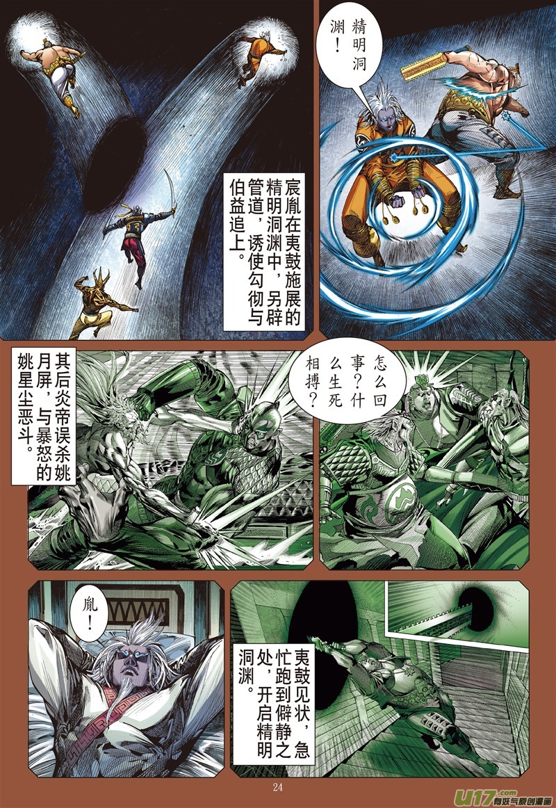 山海逆战神谋诡算（下）