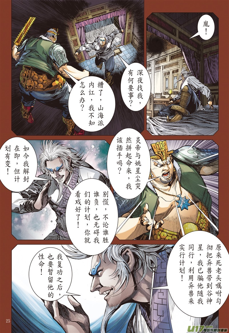 山海逆战神谋诡算（下）