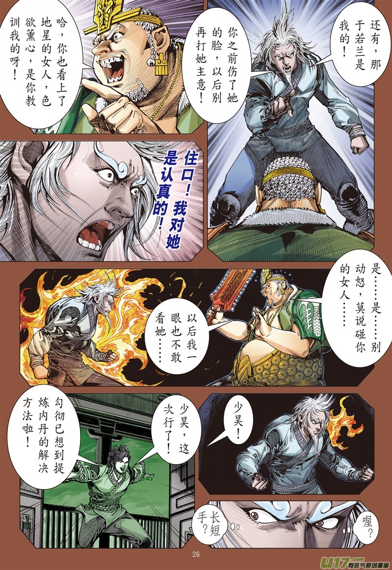 山海逆战神谋诡算（下）