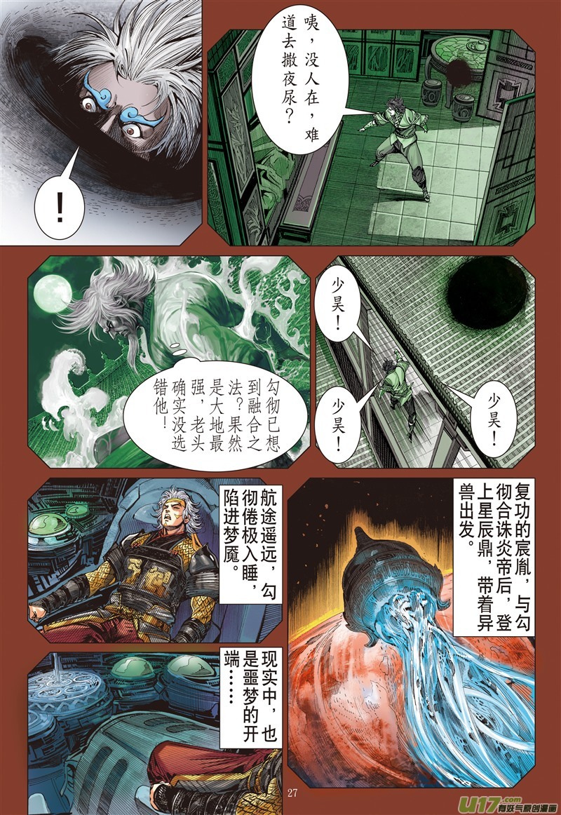 山海逆战神谋诡算（下）