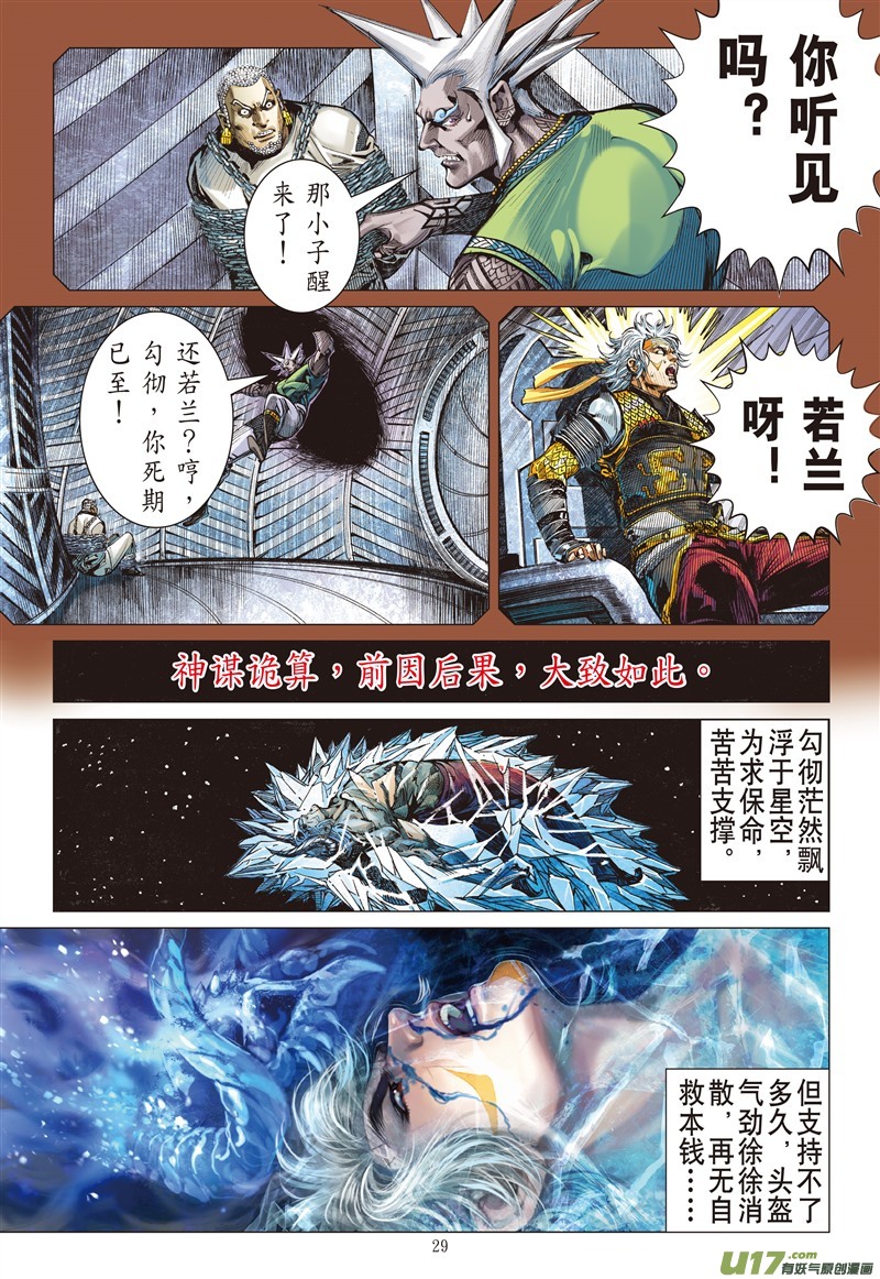 山海逆战神谋诡算（下）