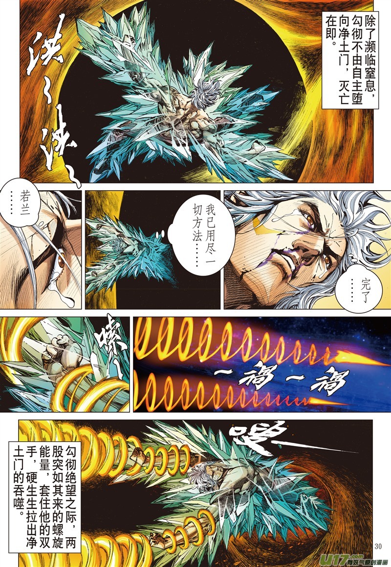 山海逆战神谋诡算（下）