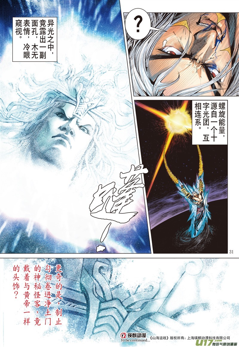 山海逆战神谋诡算（下）