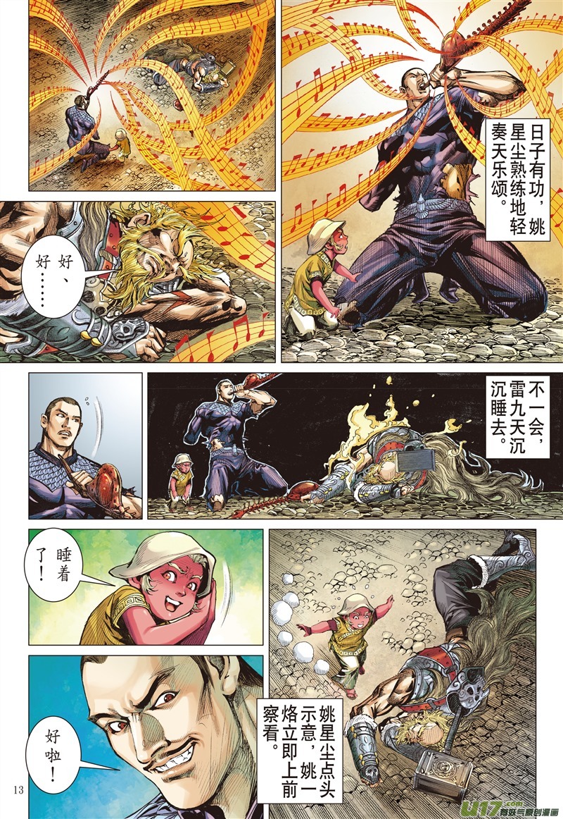 山海逆战超神兵刹那（中）