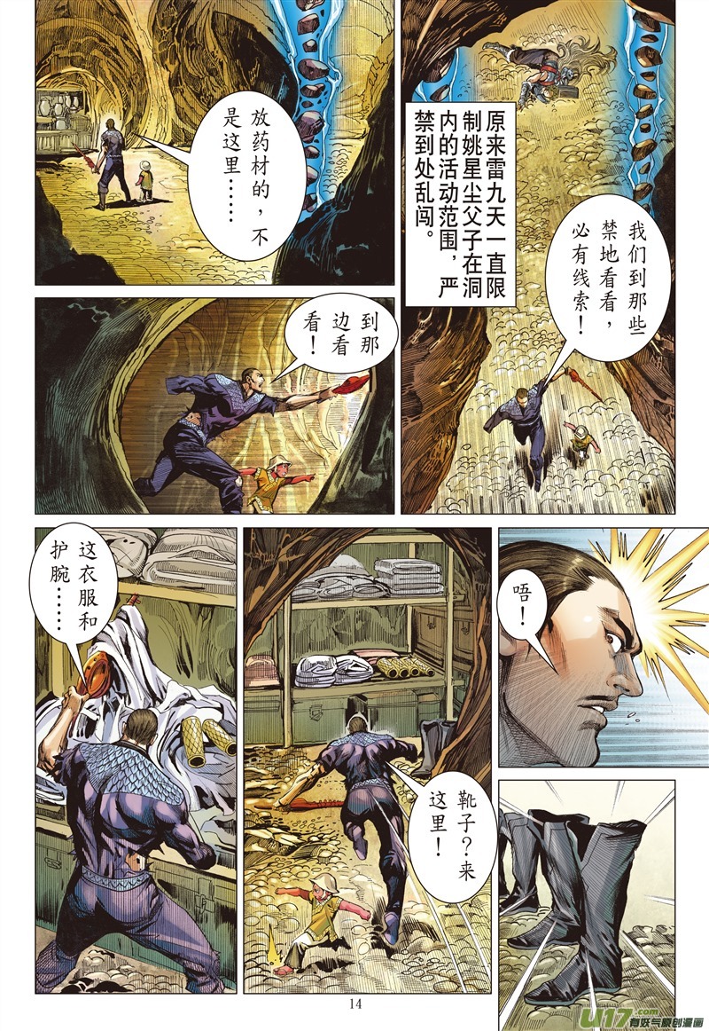 山海逆战超神兵刹那（中）