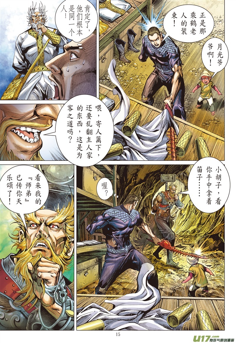 山海逆战超神兵刹那（中）