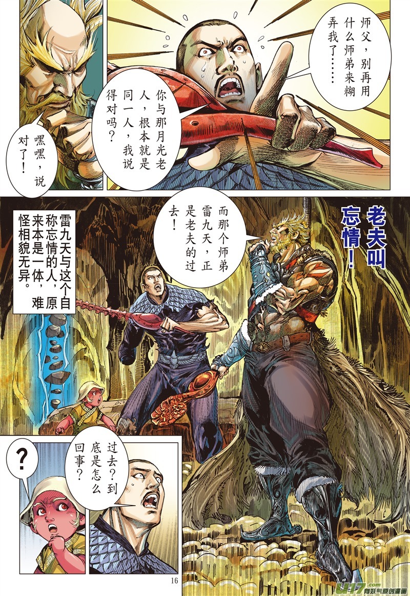 山海逆战超神兵刹那（中）