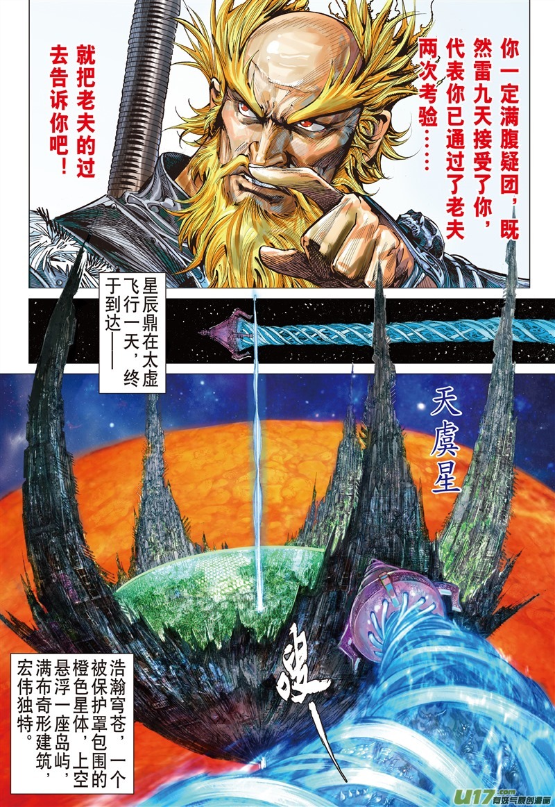 山海逆战超神兵刹那（中）