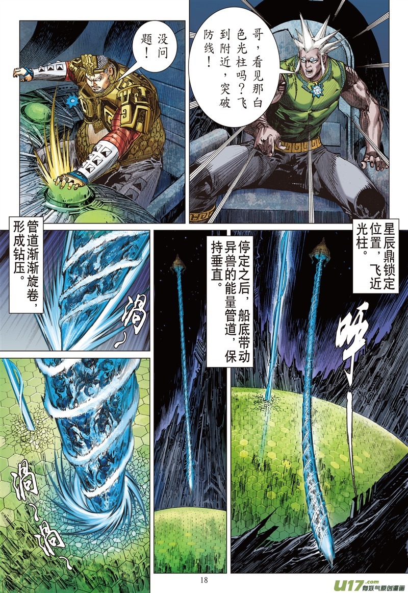 山海逆战超神兵刹那（中）