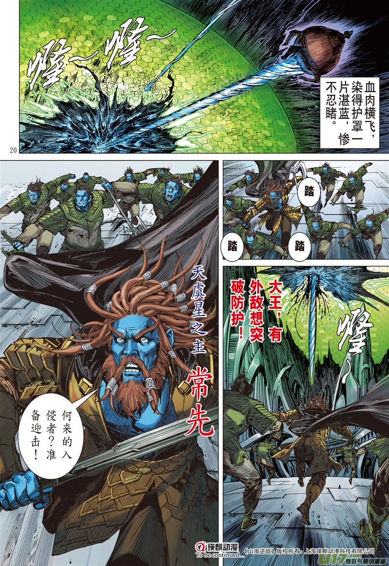 山海逆战超神兵刹那（中）