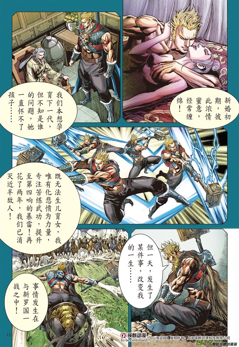 山海逆战雷九天的旧债（上）