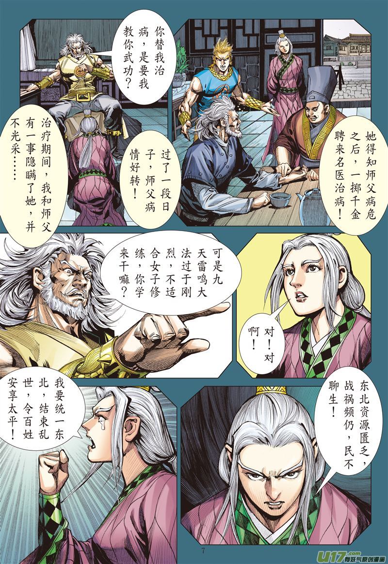 山海逆战雷九天的旧债（上）