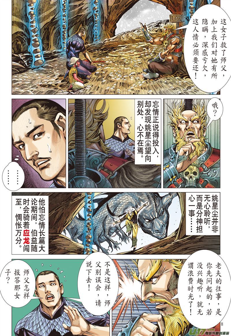 山海逆战雷九天的旧债（上）
