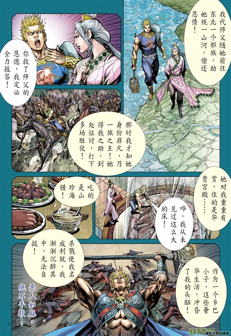 山海逆战雷九天的旧债（上）