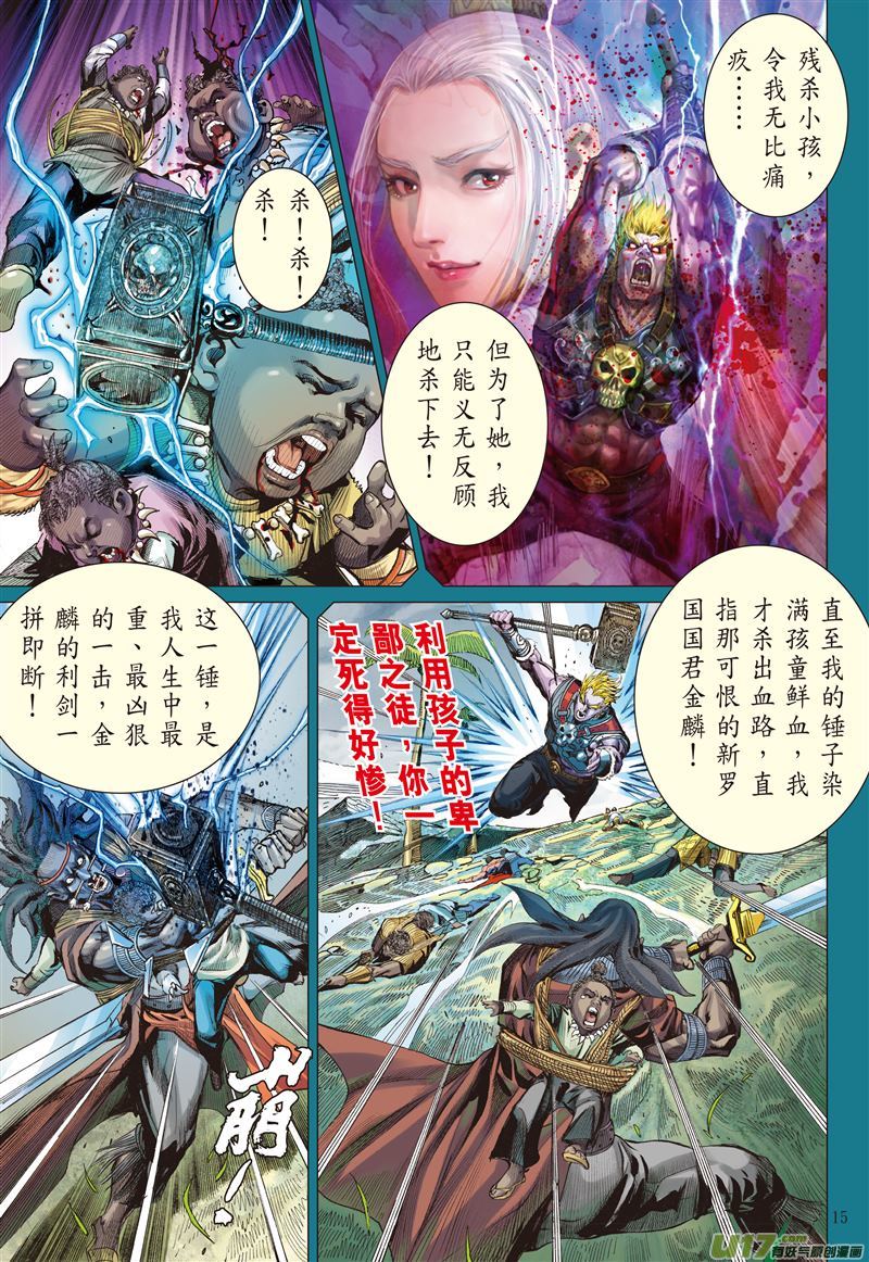 山海逆战雷九天的旧债（中）