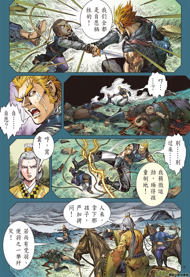 山海逆战雷九天的旧债（中）