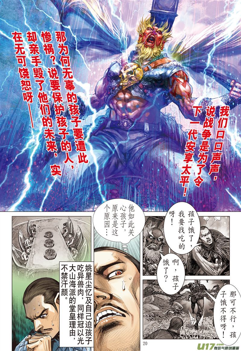 山海逆战雷九天的旧债（中）